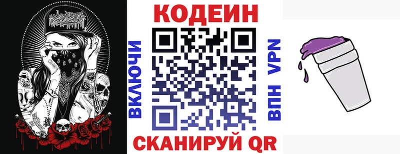 как найти наркотики  Рыльск  Codein напиток Lean (лин) 